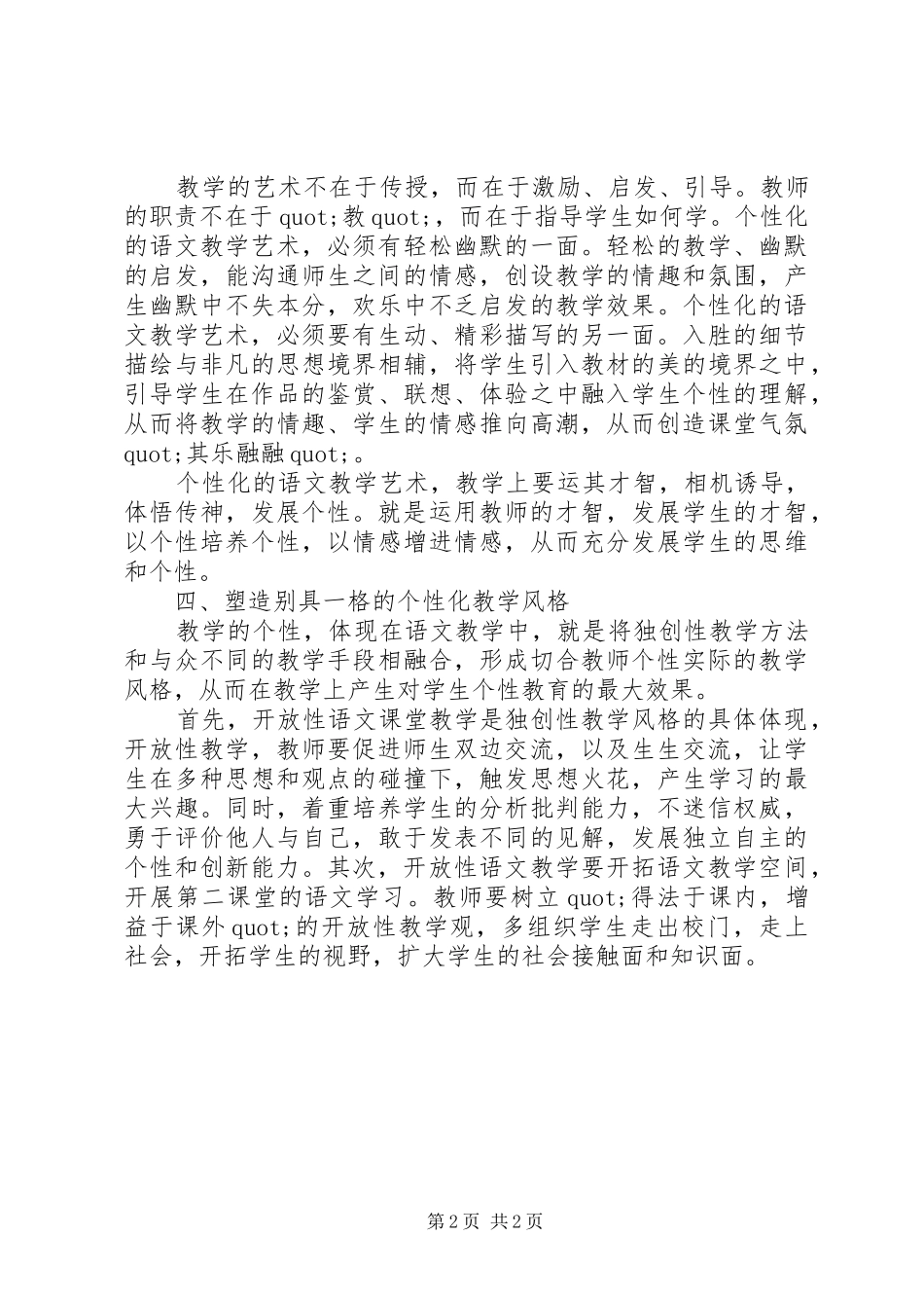 远程培训心得体会_第2页