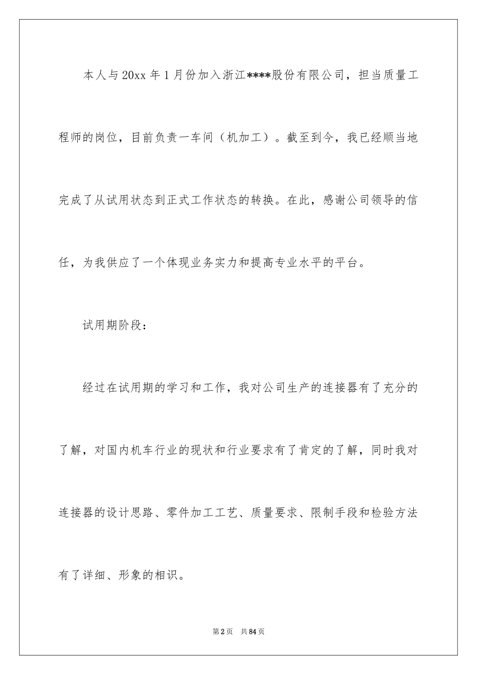 2024it工程师转正工作总结_第2页