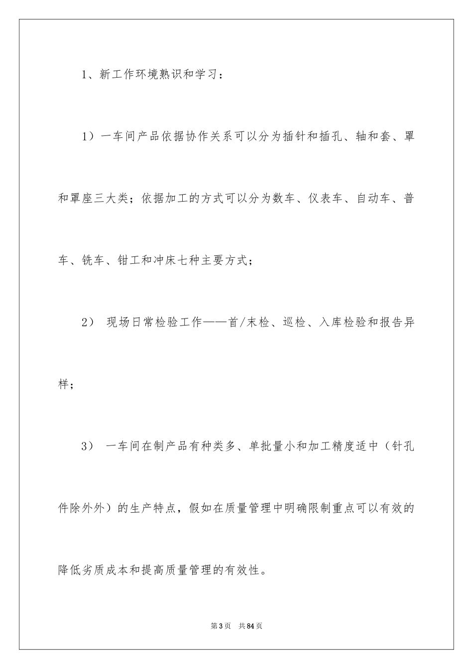 2024it工程师转正工作总结_第3页