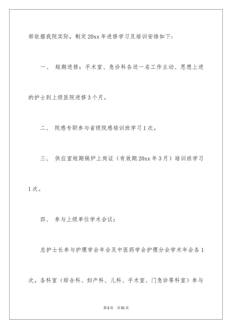 2024个人进修学习计划_5_第2页