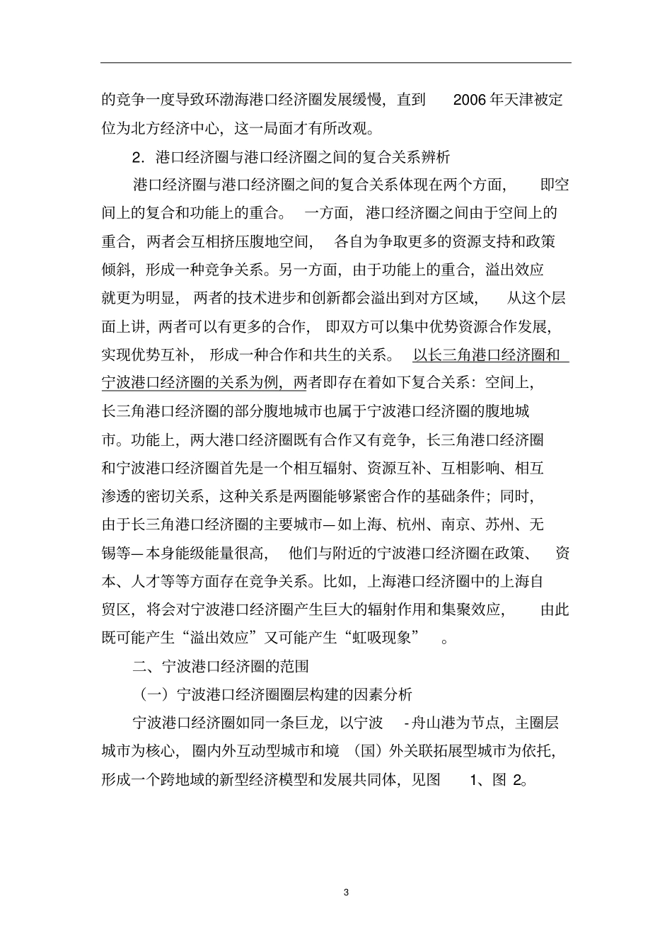 1020---宁波经济圈港口经济圈的圈层范围与能级能量分析_第3页