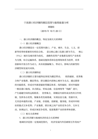 1020---宁波经济圈港口经济圈的圈层范围与能级能量分析