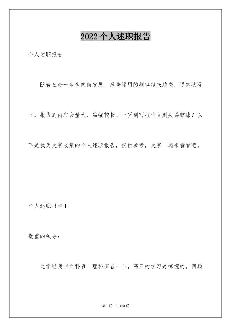 2024个人述职报告_267_第1页