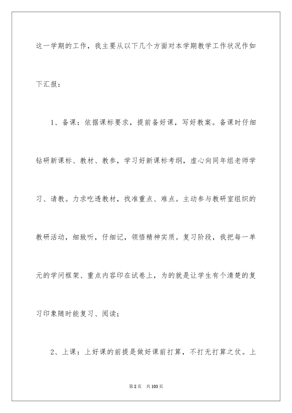 2024个人述职报告_267_第2页