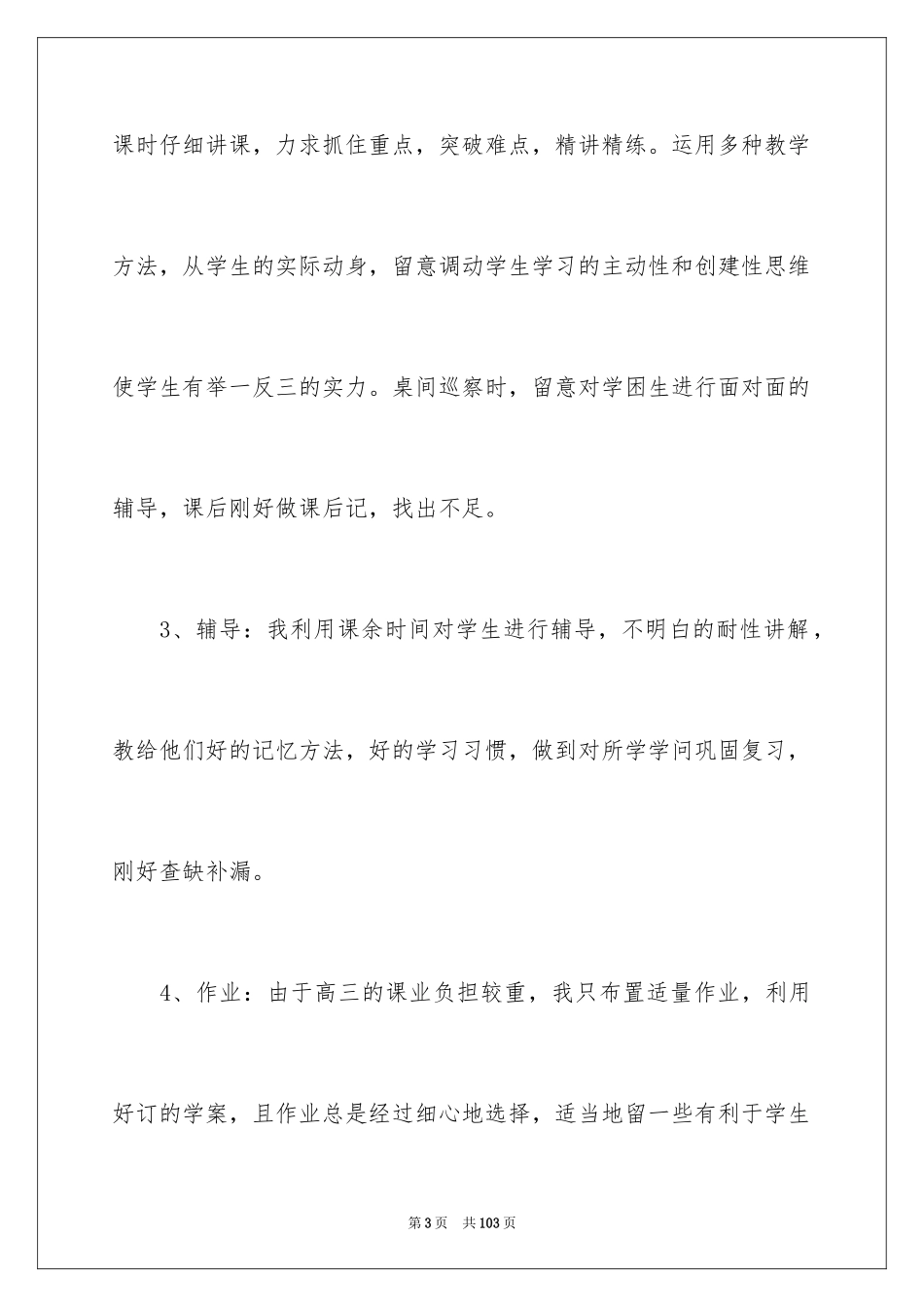 2024个人述职报告_267_第3页