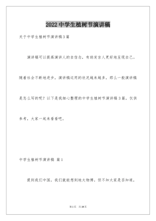 2024中学生植树节演讲稿_9