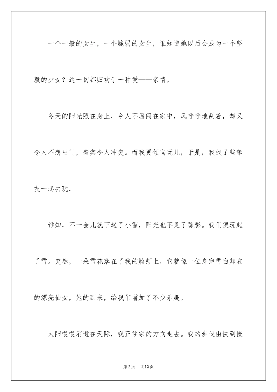 2024亲情初一作文_13_第2页