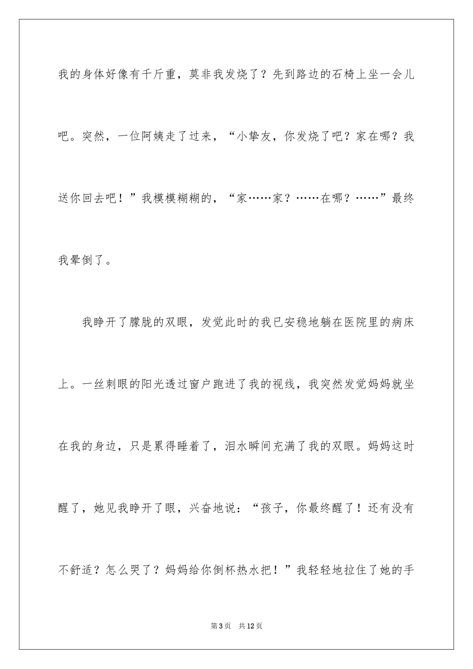 2024亲情初一作文_13_第3页