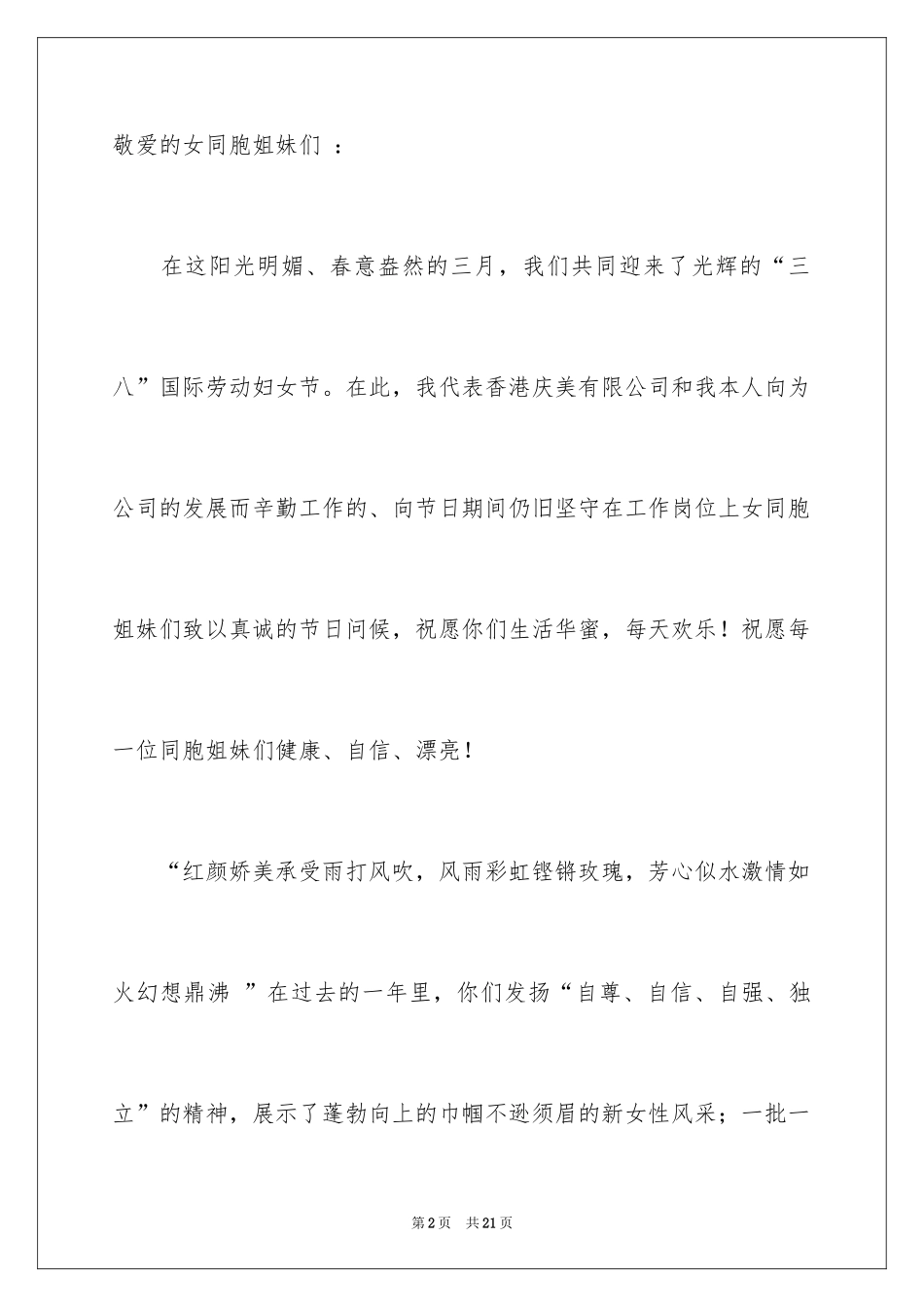 2024三八妇女节慰问信_18_第2页