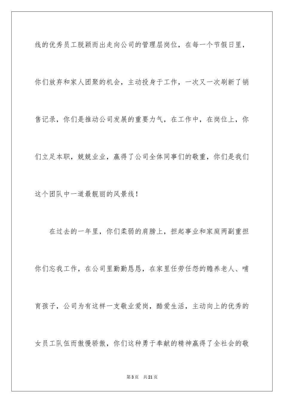 2024三八妇女节慰问信_18_第3页