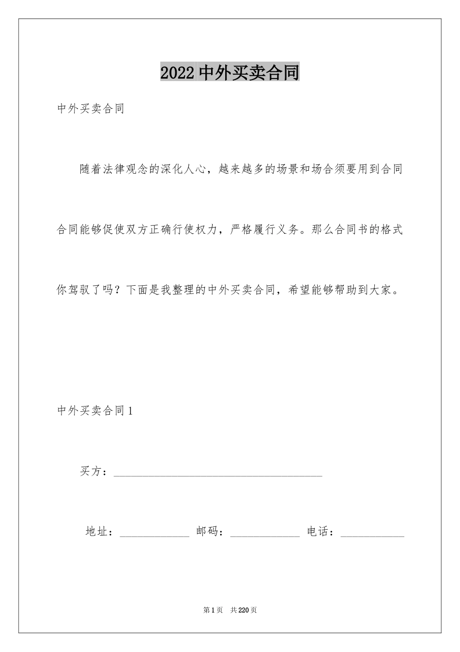 2024中外买卖合同_第1页