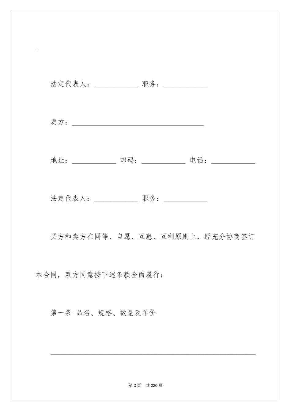 2024中外买卖合同_第2页