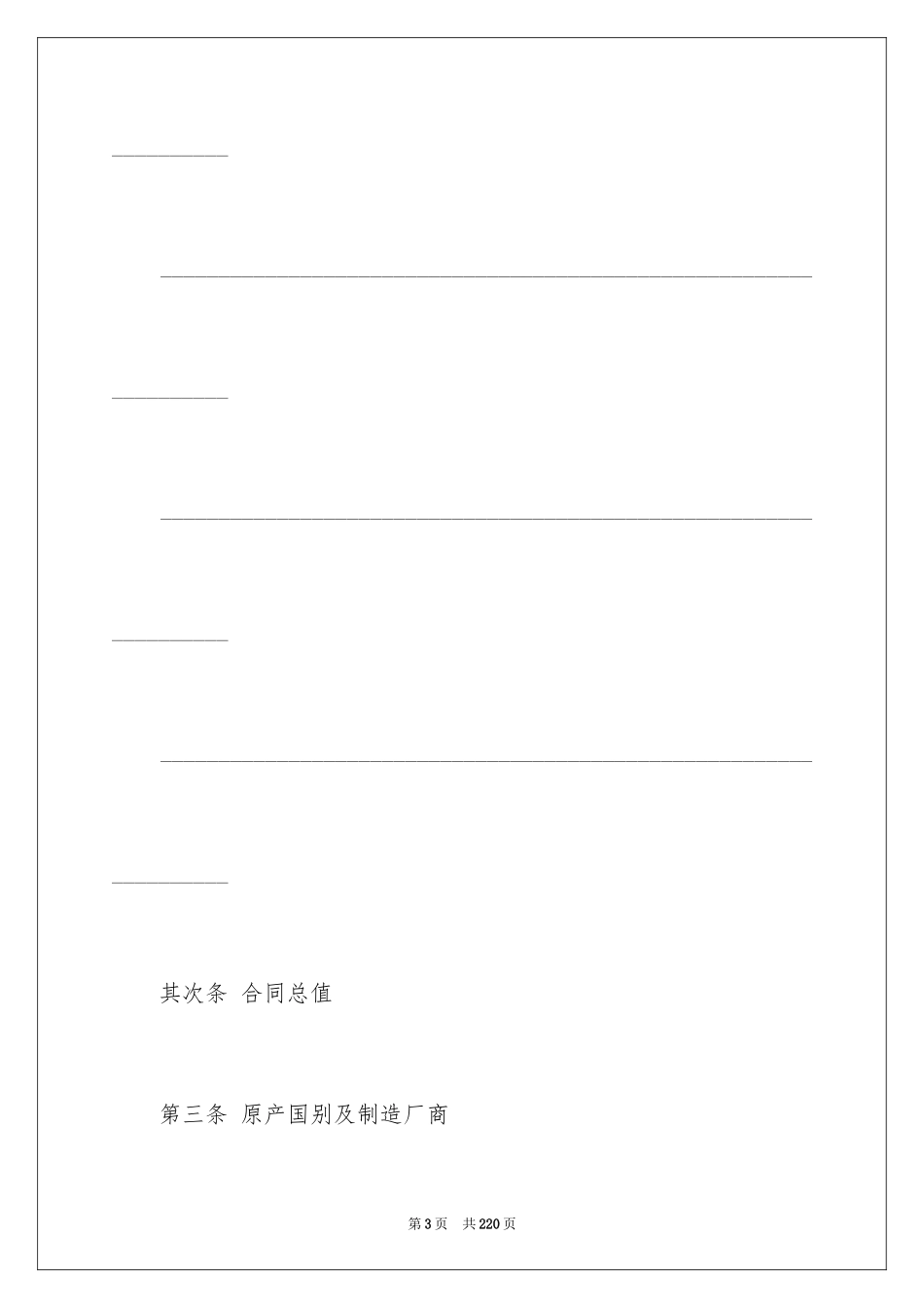 2024中外买卖合同_第3页
