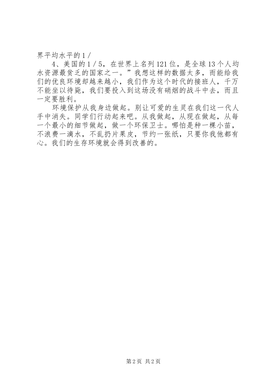 学习《新环境保护法》心得_1_第2页