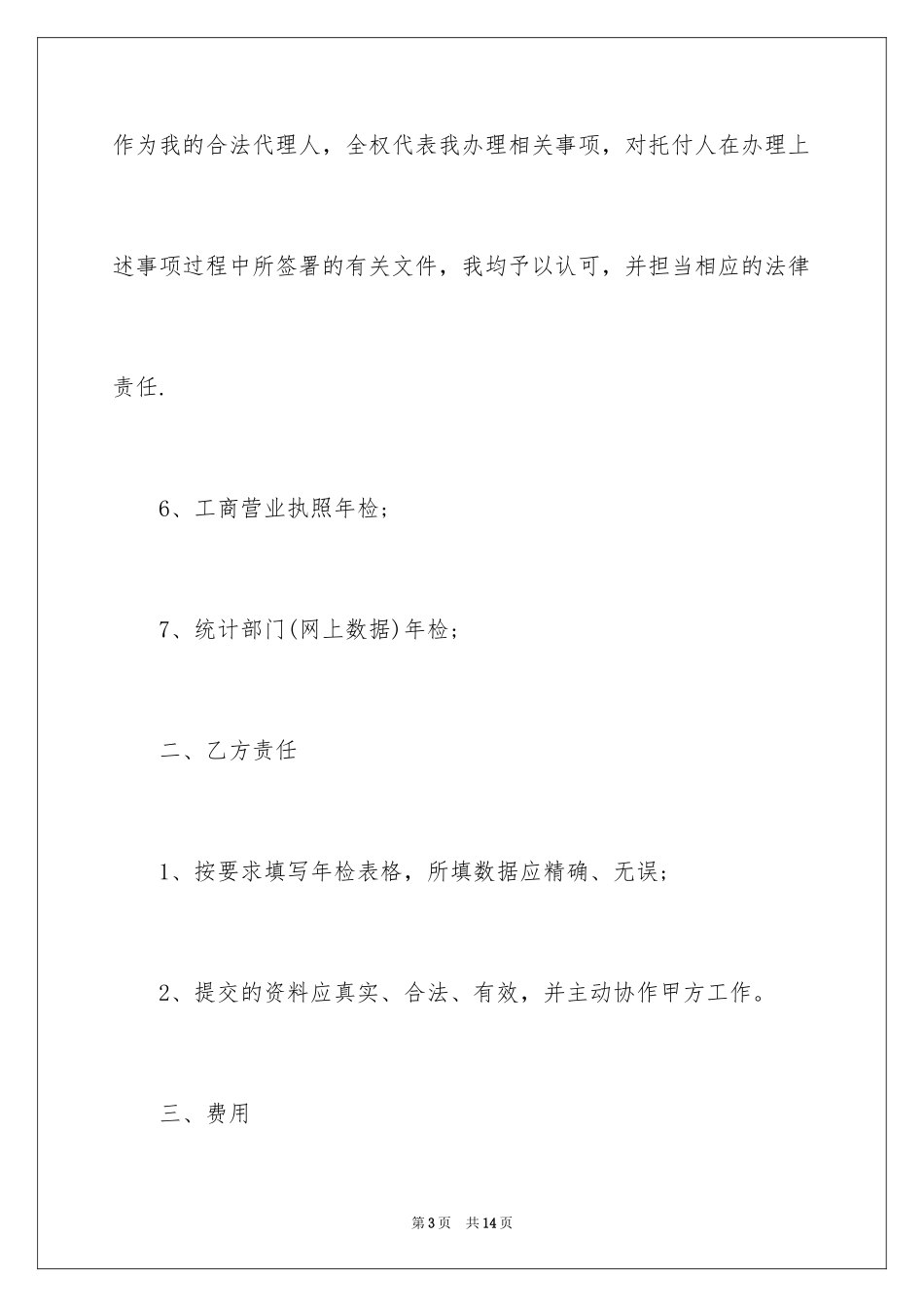 2024企业授权委托书_11_第3页