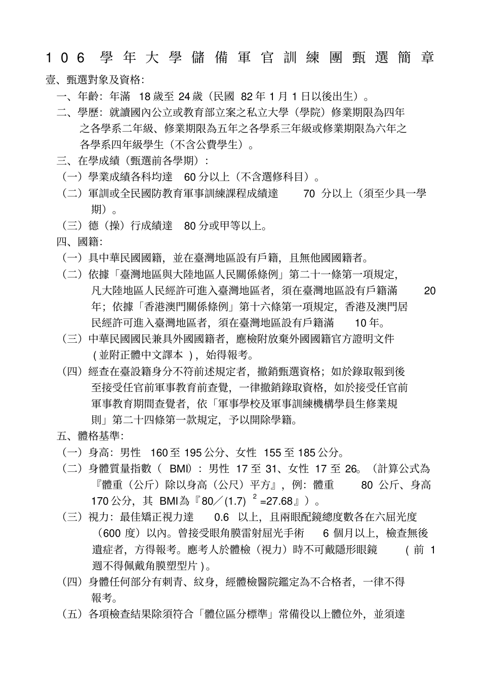 106学年大学储备军官训练团甄选简章_第2页