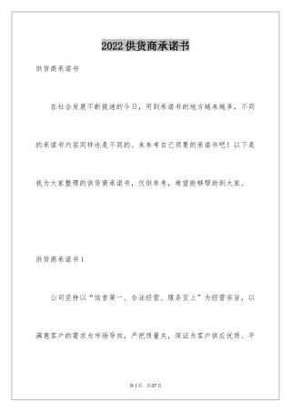 2024供货商承诺书_2