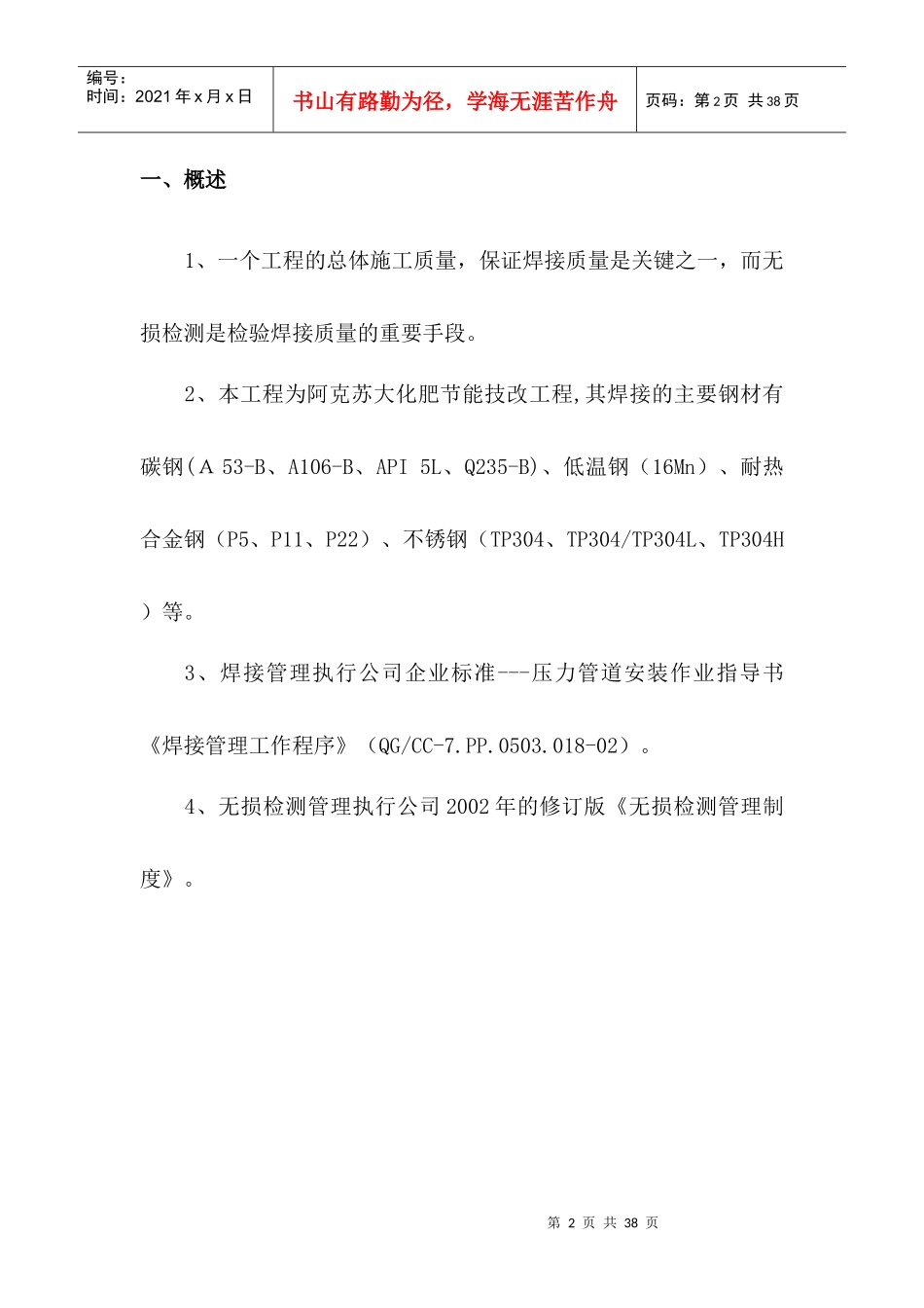 合成氨装置焊接施工技术方案_第2页