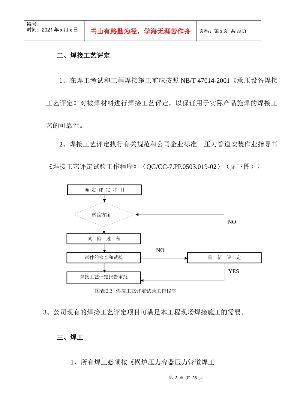 合成氨装置焊接施工技术方案_第3页