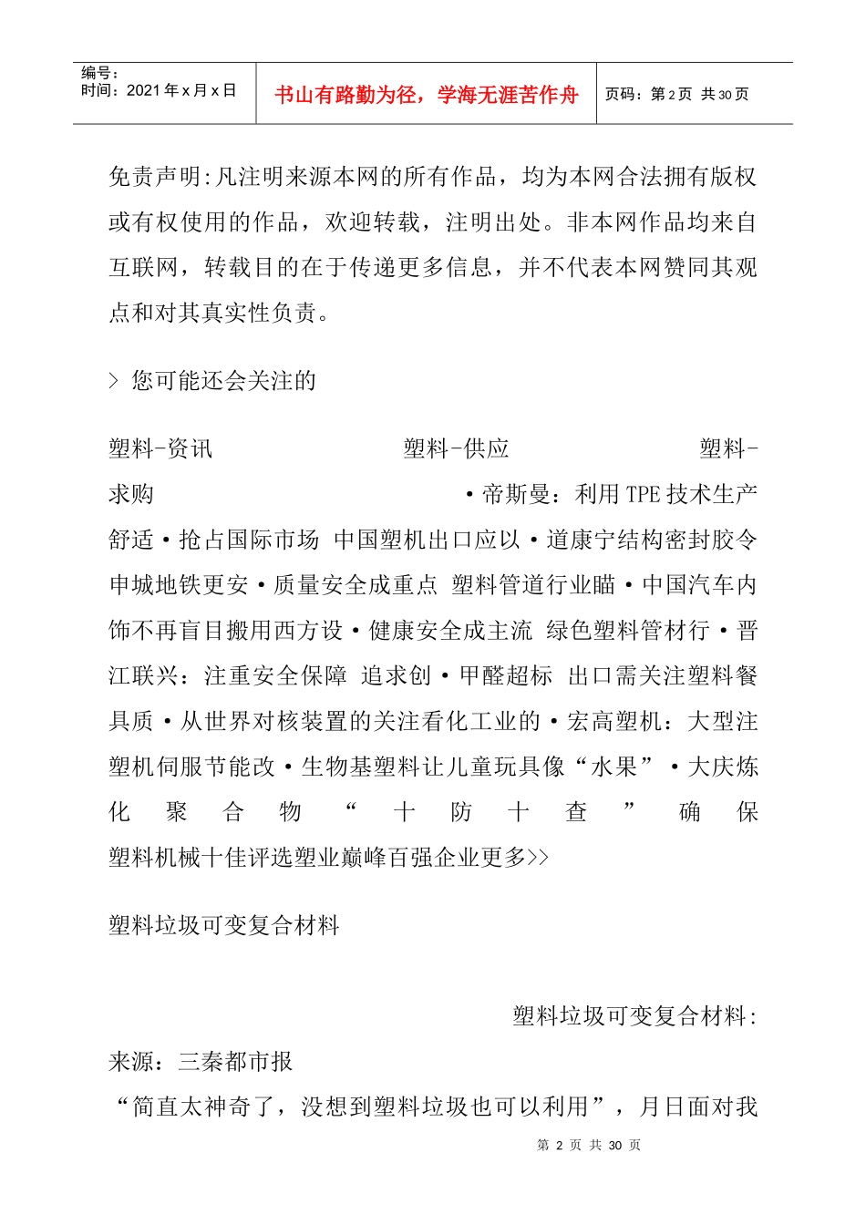 塑料包装暗藏玄机保证安全有诀窍_第2页