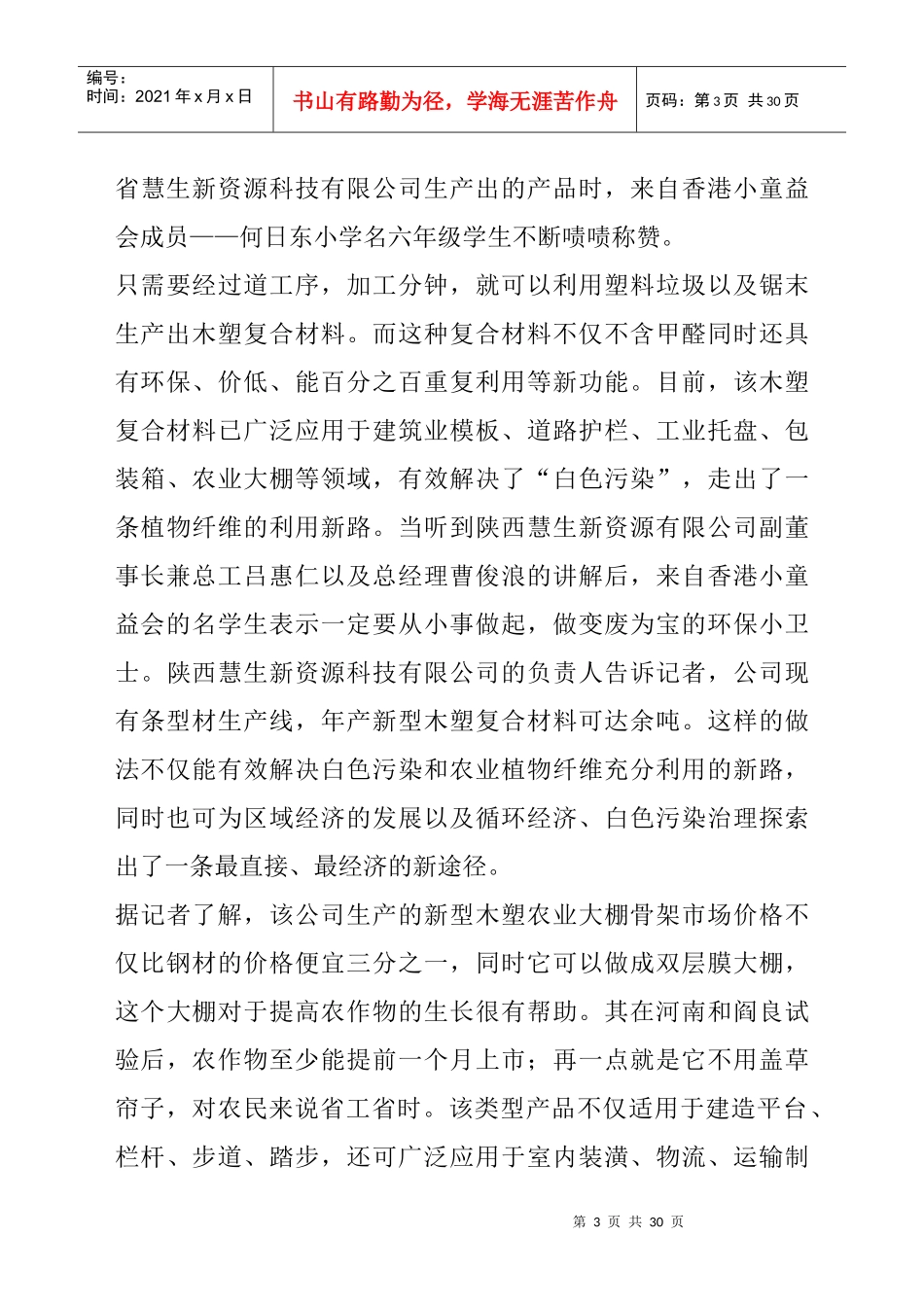 塑料包装暗藏玄机保证安全有诀窍_第3页