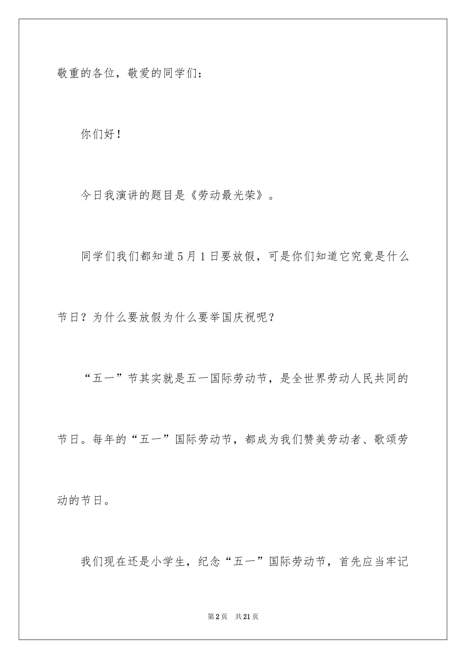 2024五一劳动节的演讲稿_5_第2页
