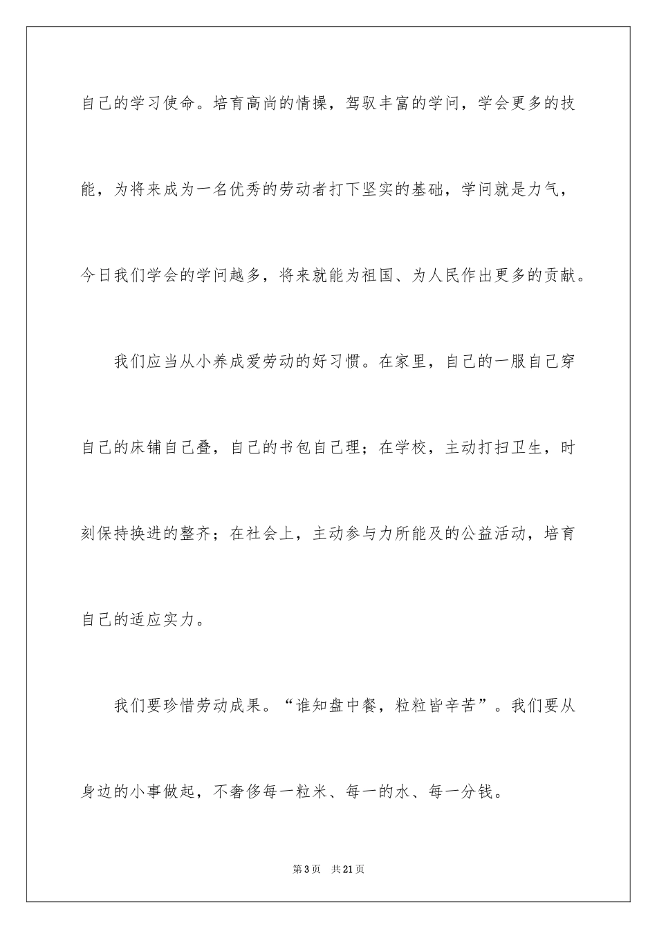 2024五一劳动节的演讲稿_5_第3页