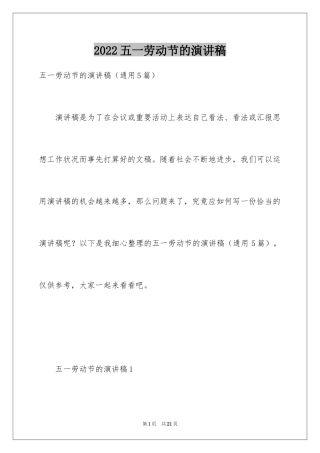 2024五一劳动节的演讲稿_5