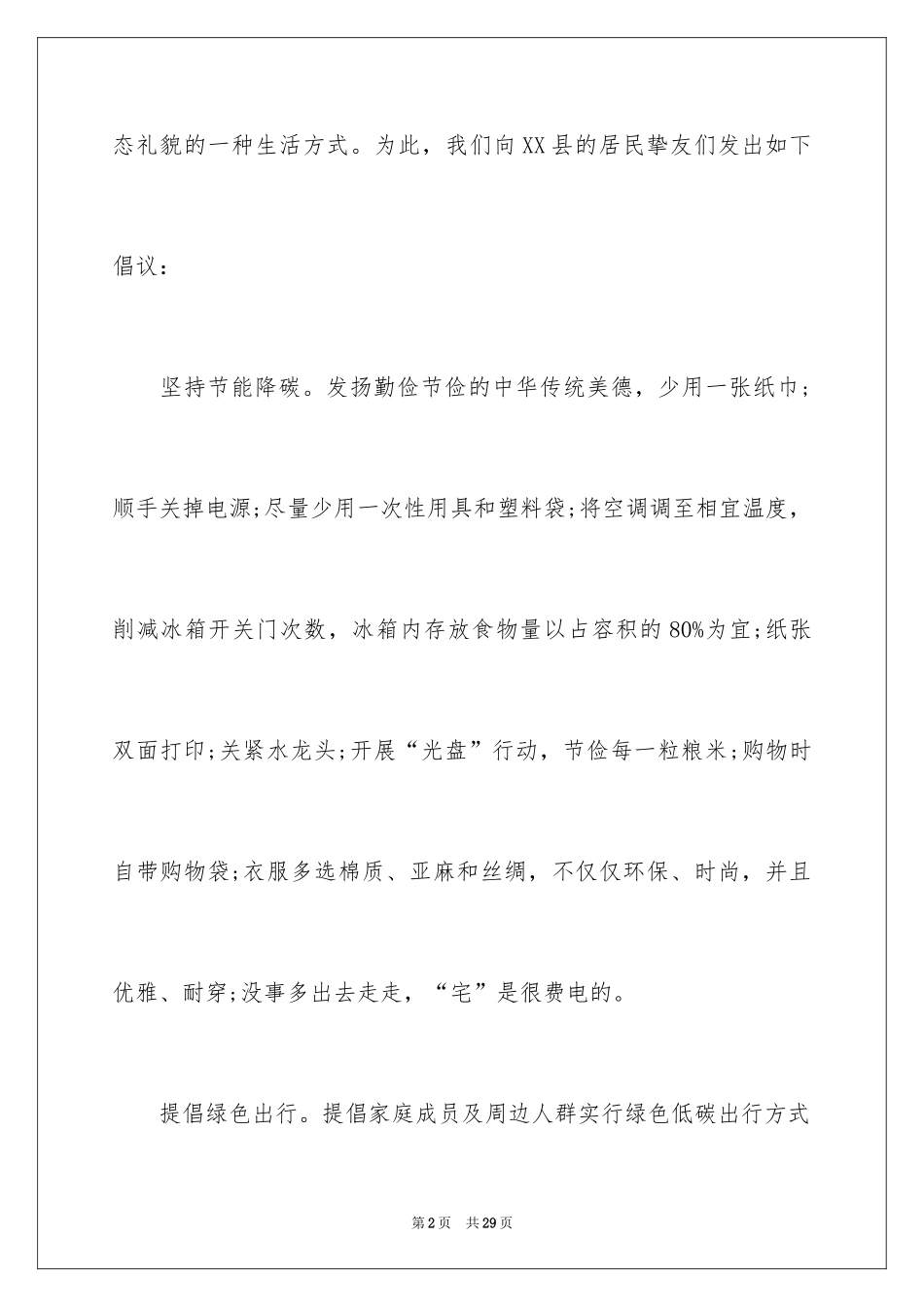 2024低碳环保倡议书_111_第2页