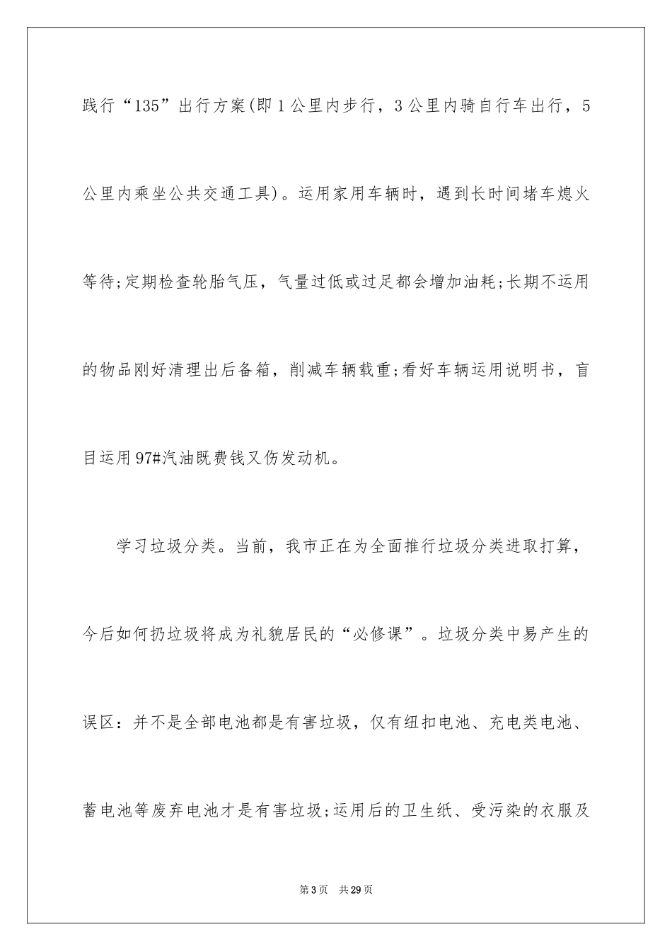 2024低碳环保倡议书_111_第3页