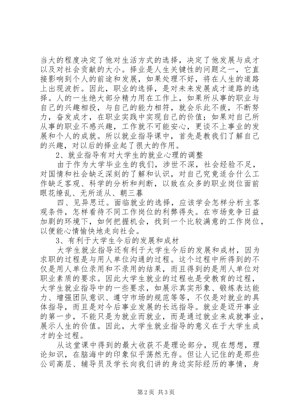 对《就业指导》的感想_第2页