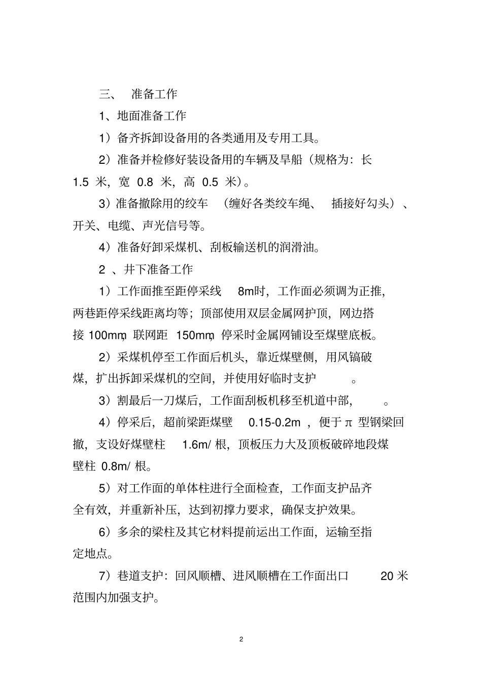 10109回撤措施_第2页