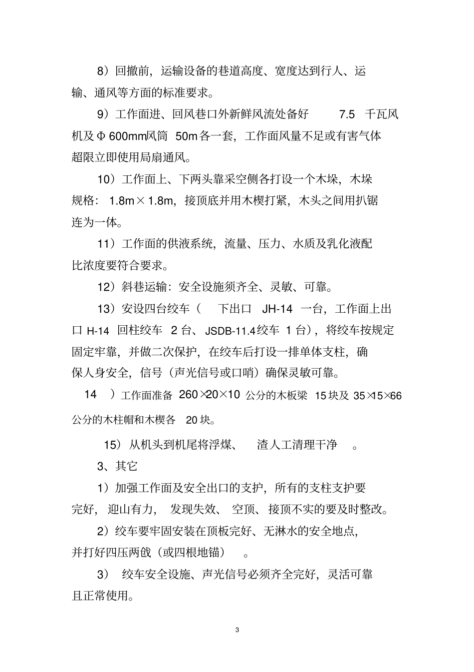 10109回撤措施_第3页