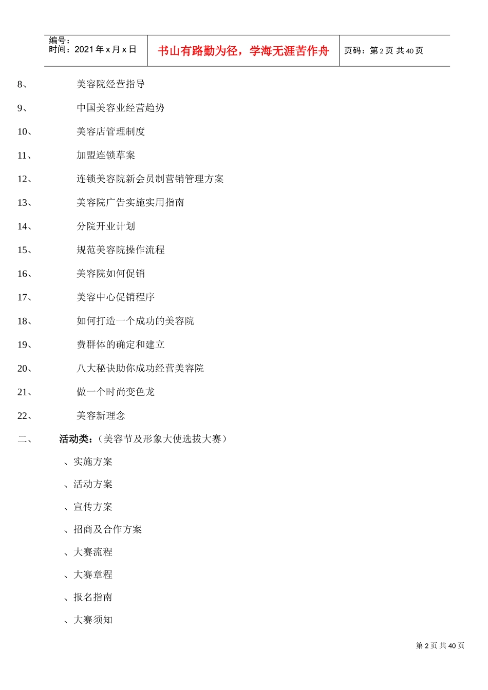 美容院营销策划方案全方位(DOC43页)_第2页