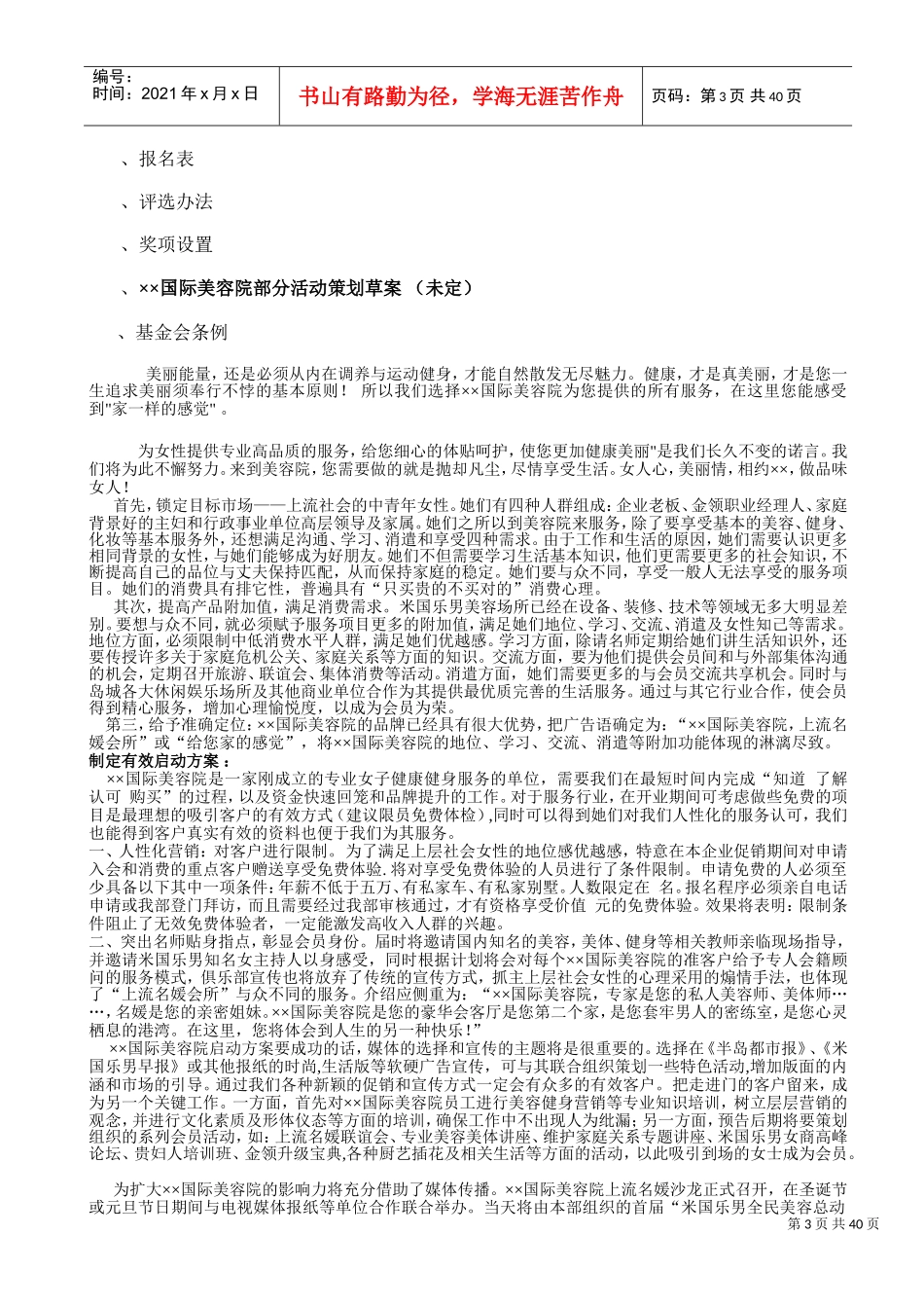 美容院营销策划方案全方位(DOC43页)_第3页