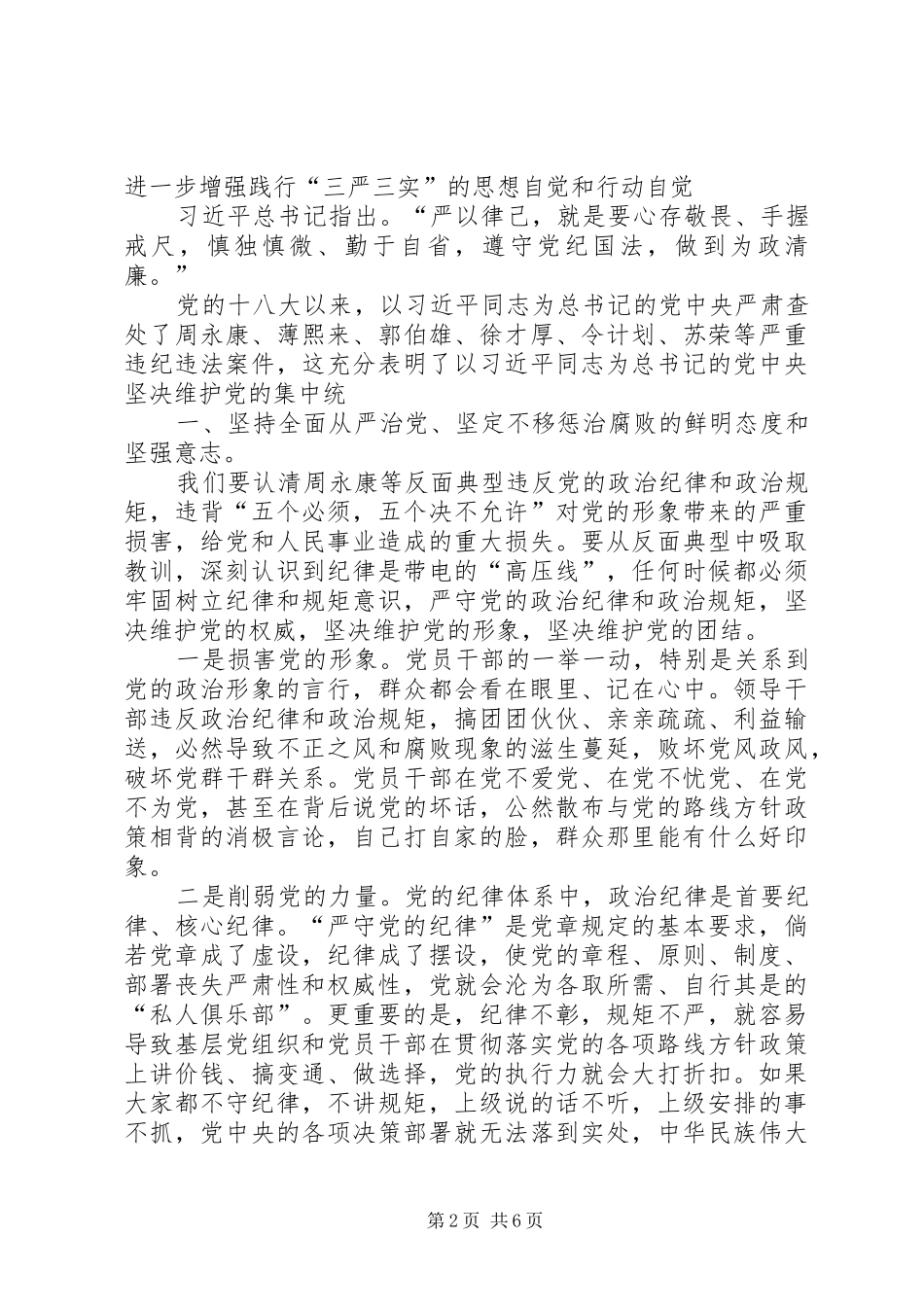 三严三实第二专题心得体会：严以律己,做政治上的明白人_第2页