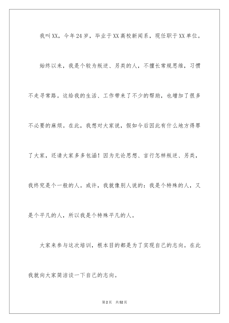 2024三分钟演讲稿_10_第2页