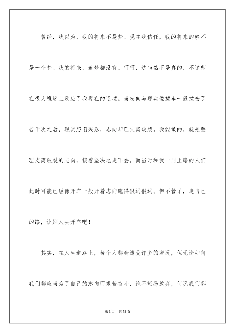 2024三分钟演讲稿_10_第3页