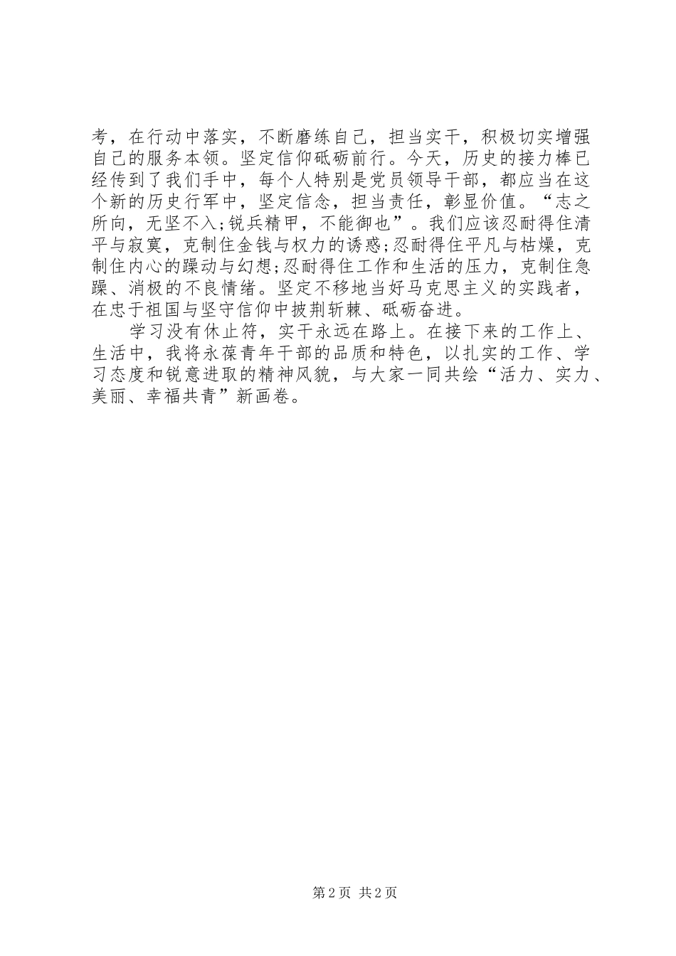 青干班学习心得体会_第2页