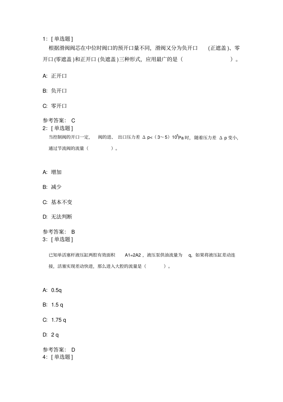 1074液压与气动控制_第1页