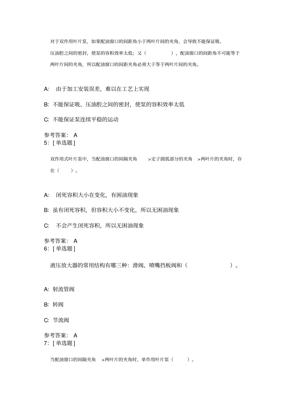 1074液压与气动控制_第2页