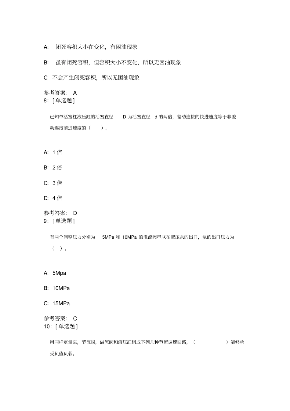 1074液压与气动控制_第3页