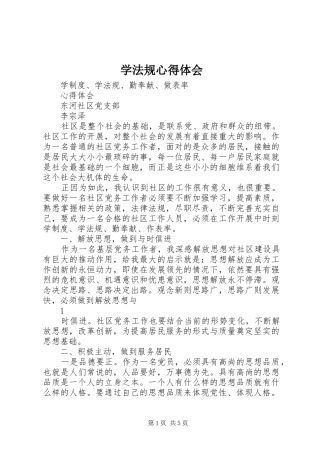 学法规心得体会
