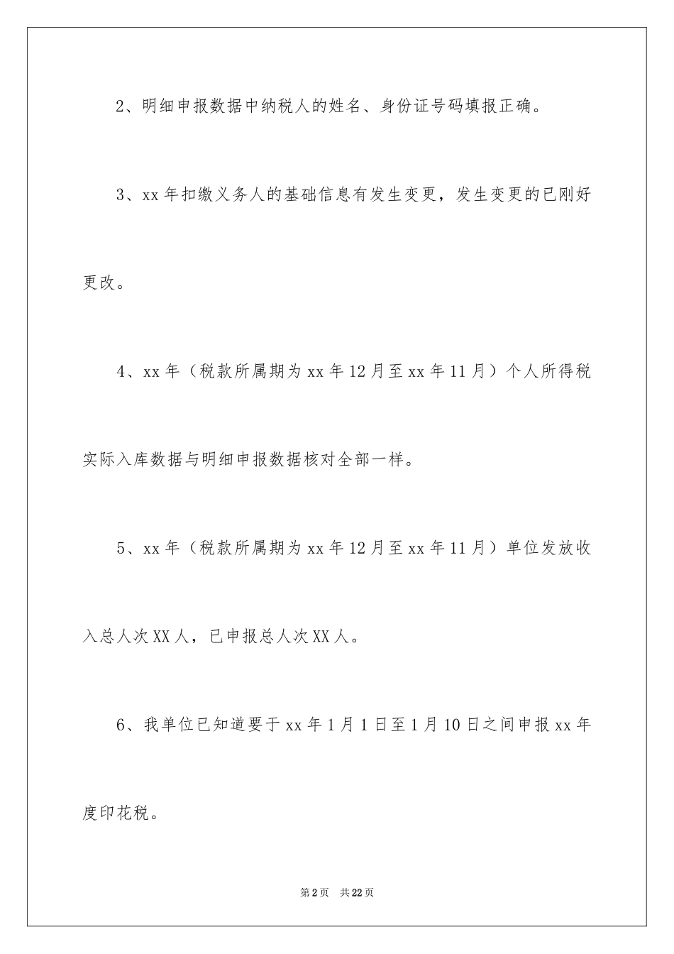 2024个人所得税自查报告_1_第2页