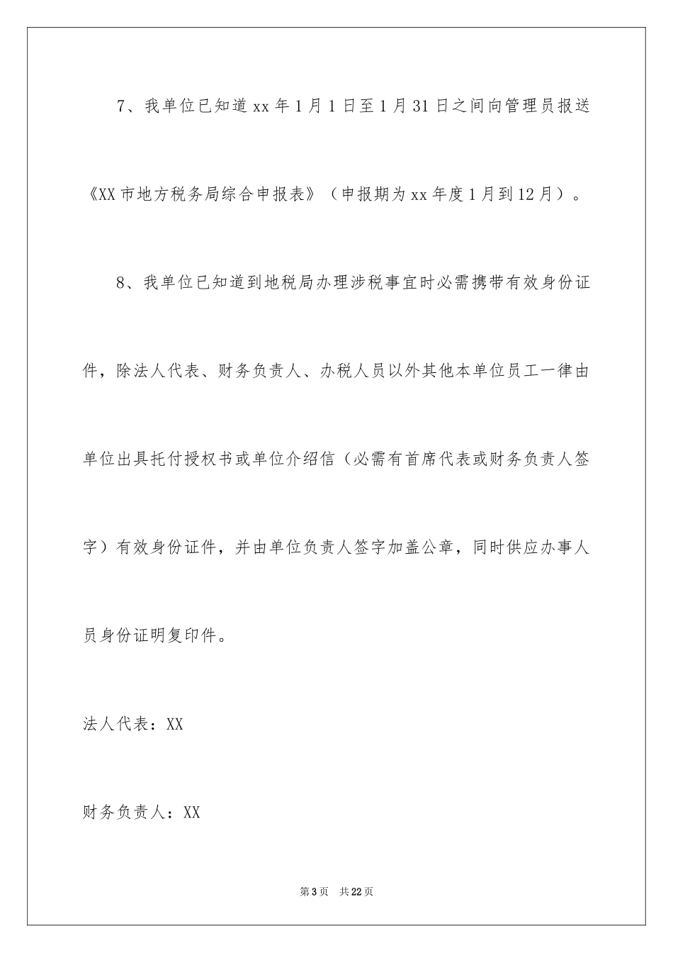 2024个人所得税自查报告_1_第3页