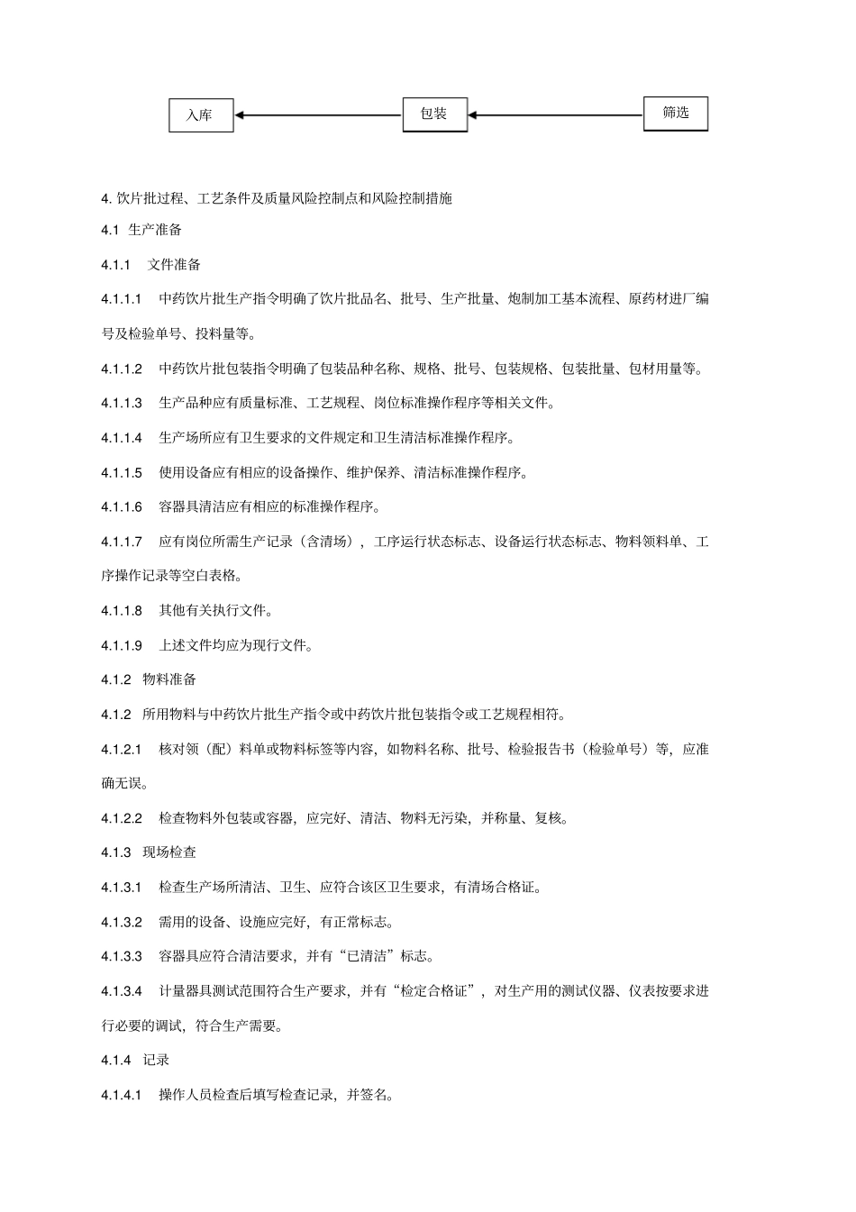 10941柴胡生产工艺规程_第2页
