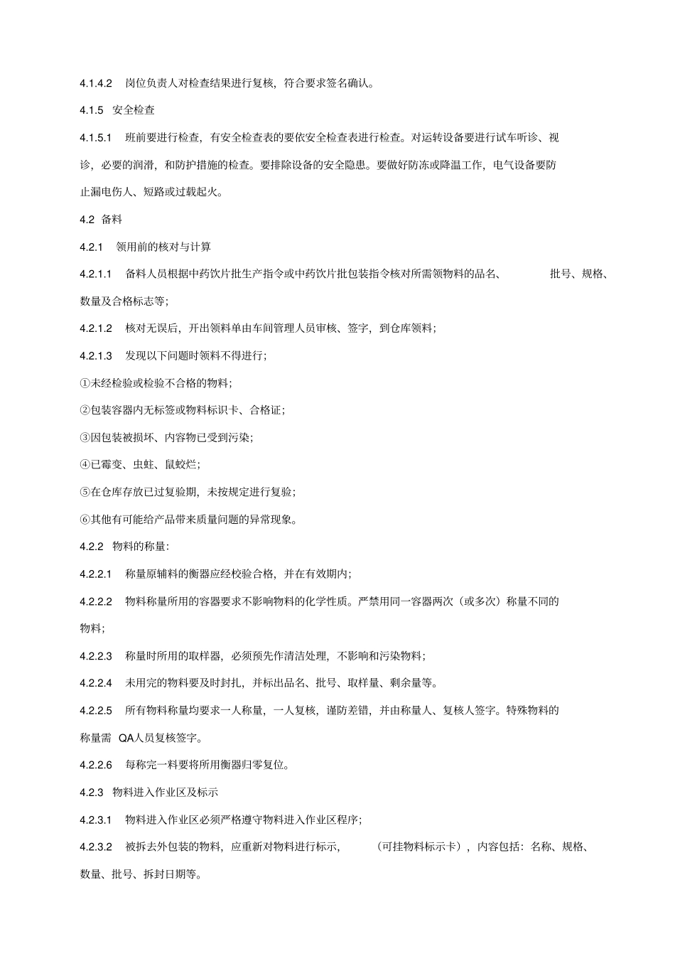 10941柴胡生产工艺规程_第3页