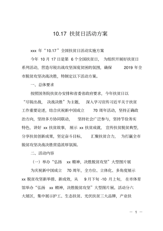 1017扶贫日活动方案