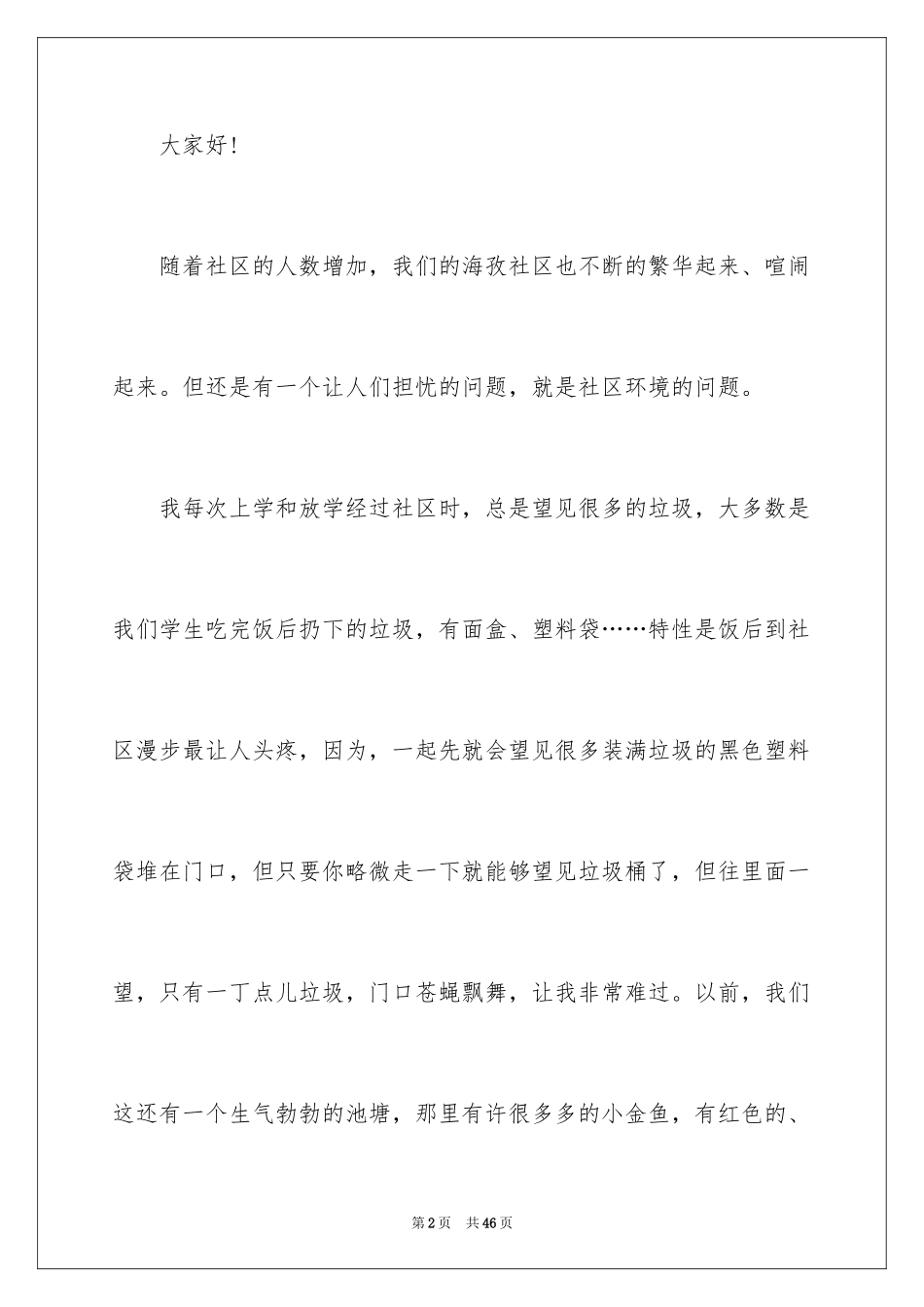 2024保护环境建议书_264_第2页