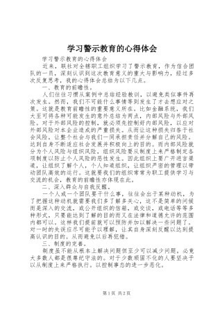 学习警示教育的心得体会